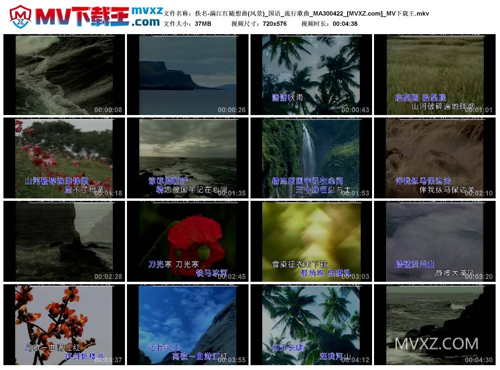 佚名-满江红随想曲(风景)_国语_流行歌曲_MA300422